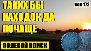 или КТО РАНО ВСТАЕТ ТОГО И ... коп 172