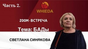 Продукция очищения | Светлана Синякова