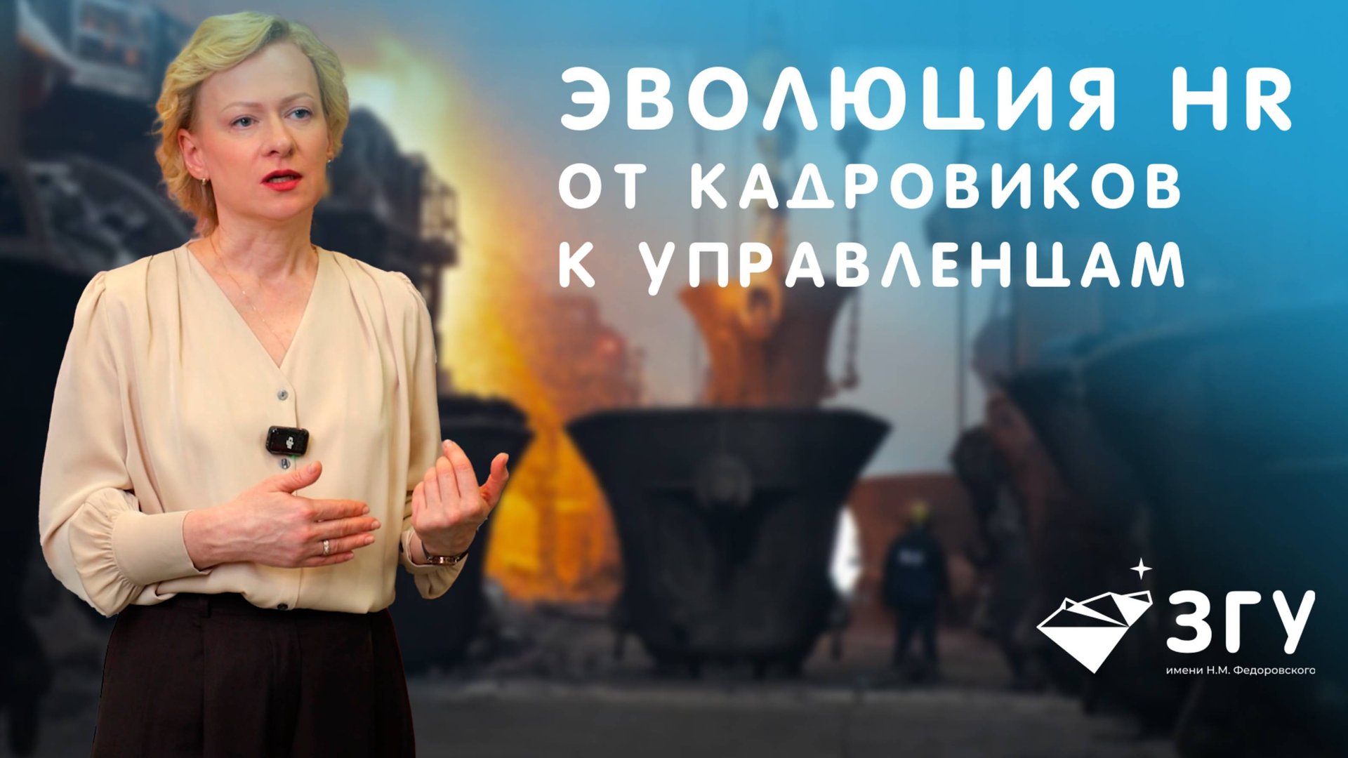 HR — ЭТО НЕ ТОЛЬКО КАДРЫ || ДАРЬЯ КРЯЧКОВА О НОВЫХ ЗАДАЧАХ И ОРГАНИЗАЦИИ ПРОЦЕССОВ В БИЗНЕСЕ