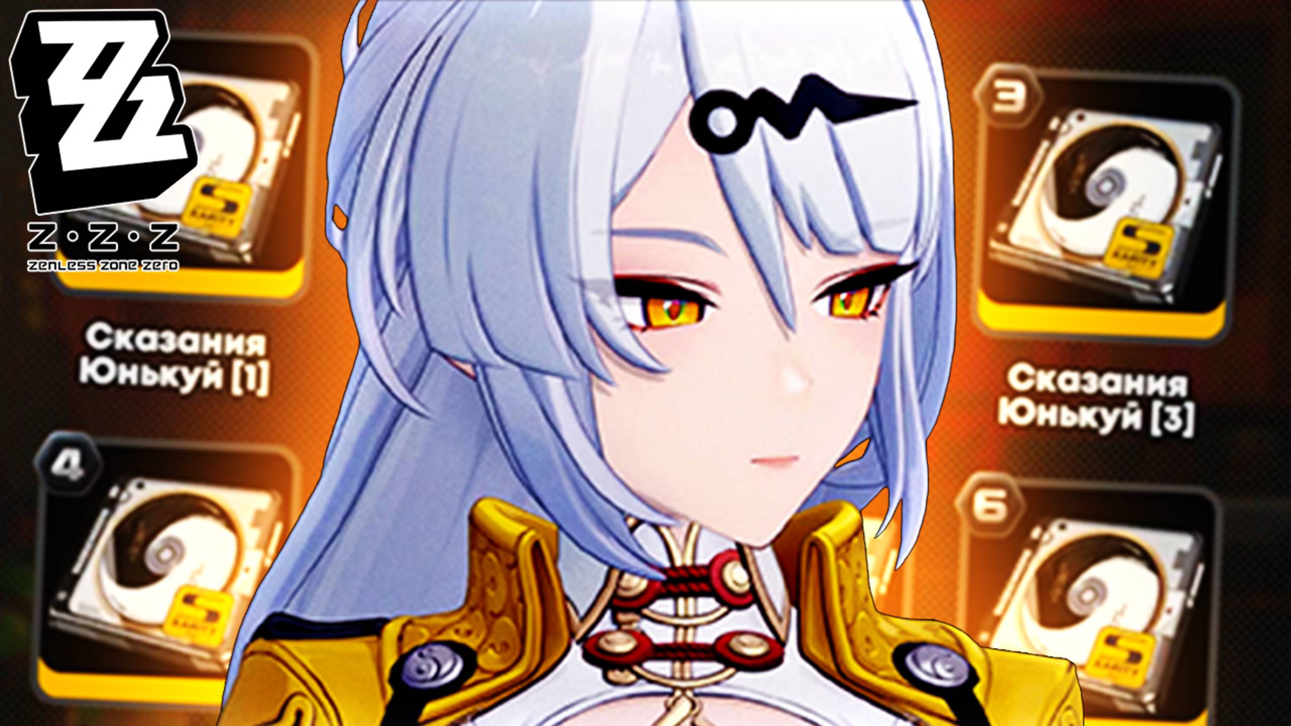 Исюань необходимо одеться! (Фарм драйв-дисков)