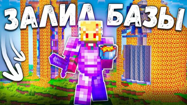 Я Залил КАЖДУЮ Базу ЛАВОЙ На АНАРХИИ - Майнкрафт GriefX