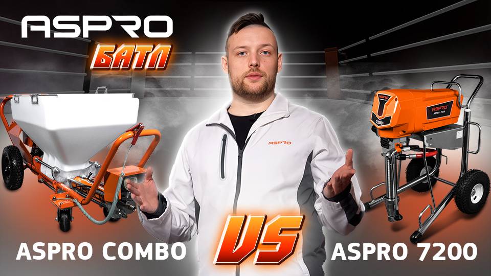 ASPRO БАТЛ: ASPRO 7200 и ASPRO COMBO — реальный тест-драйв! смотреть онлайн