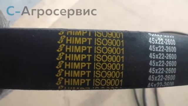 Ремень вариаторный 45х22-2600