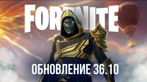 🔴 FORTNITE СТРИМ - ОБЗОР ОБНОВЛЕНИЯ V 36.10! #фортнайт #стрим #игры #fortnite