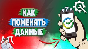 Как поменять данные в Сбербанке?