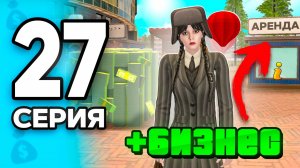 Новый АФК БИЗНЕС!🤑💎 ПУТЬ БОМЖА на РОДИНА РП МОБАЙЛ #27 - на RODINA RP