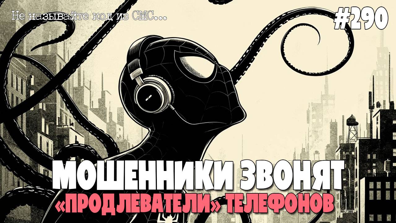 СТИХИ ДЛЯ МОШЕННИКОВ | ОПЕРАТОРЫ СОТОВОЙ СВЯЗИ | МОШЕННИКИ ЗВОНЯТ ПО ТЕЛЕФОНУ | АНТИМОШЕННИК ИОСИФФФ смотреть онлайн