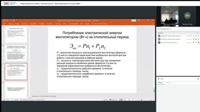 01 Энергосбережение в системах отопления и вентиляции