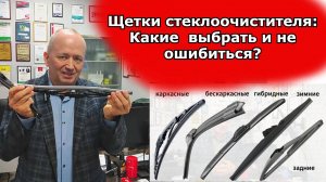 Полный гид по щеткам стеклоочистителя: Какие дворники выбрать и как не ошибиться?