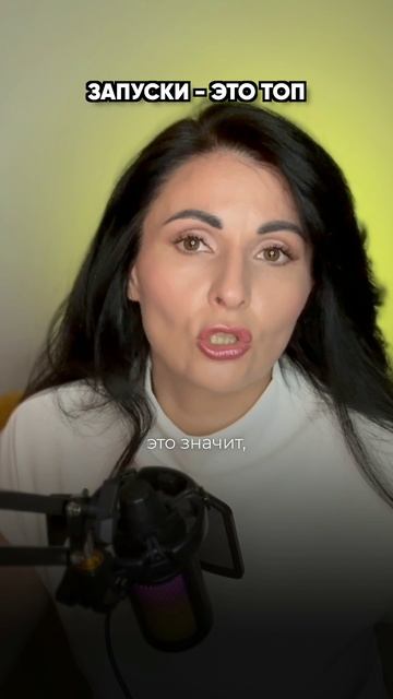 Запуски - это ТОП