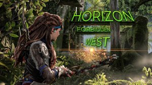 Horizon Forbidden West. ДОТЯНУТЬСЯ ДО ЗВЁЗД. ЧАСТЬ 1