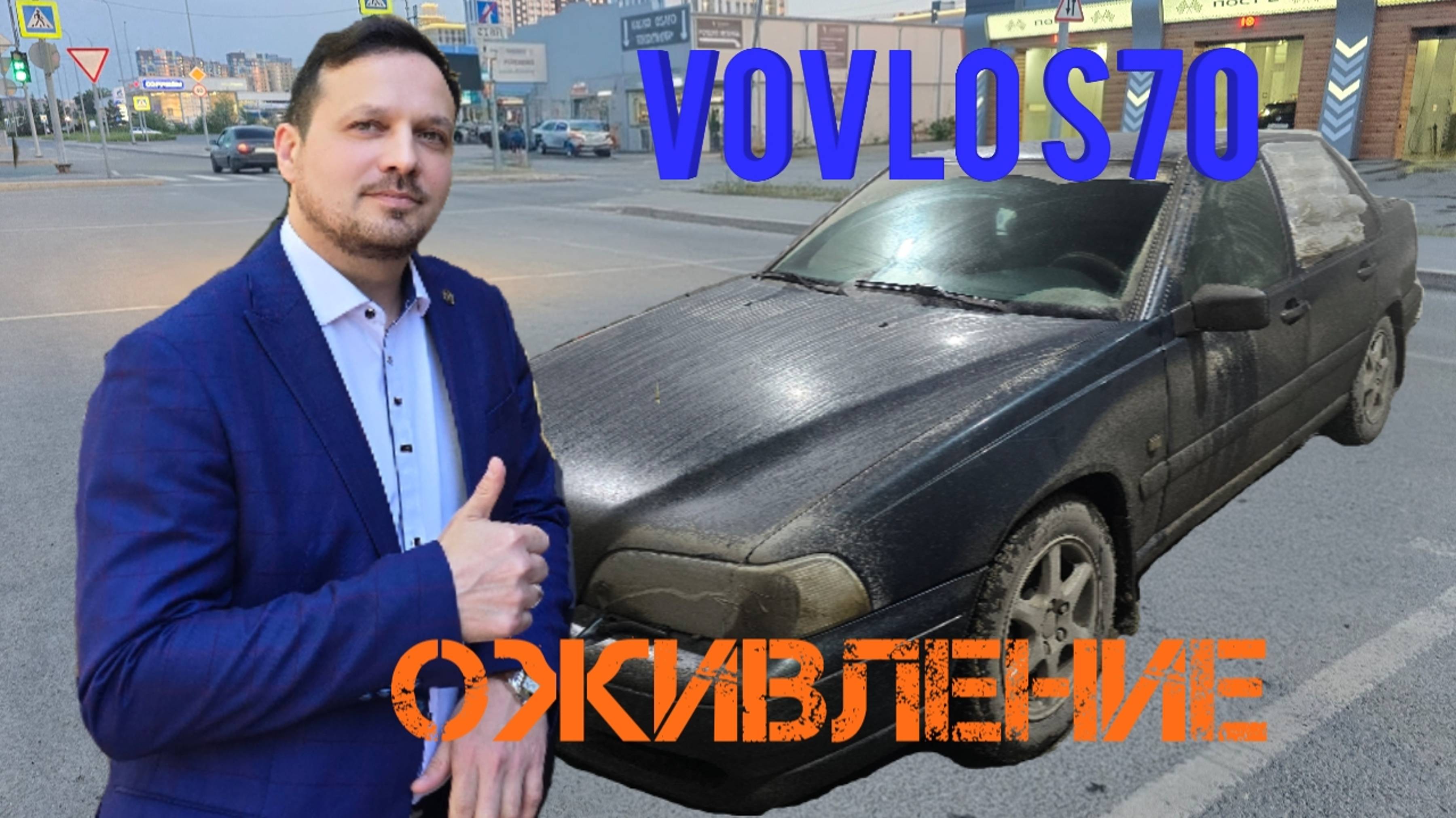 Вольво дыши (часть 2) или ревизия мотора VOLVO S70 смотреть онлайн