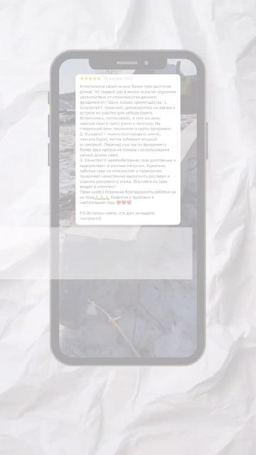 Отзывы для нас дороже всяких денежных единиц! #отзывы #качество #работа #стройка #фундамент #иркутск