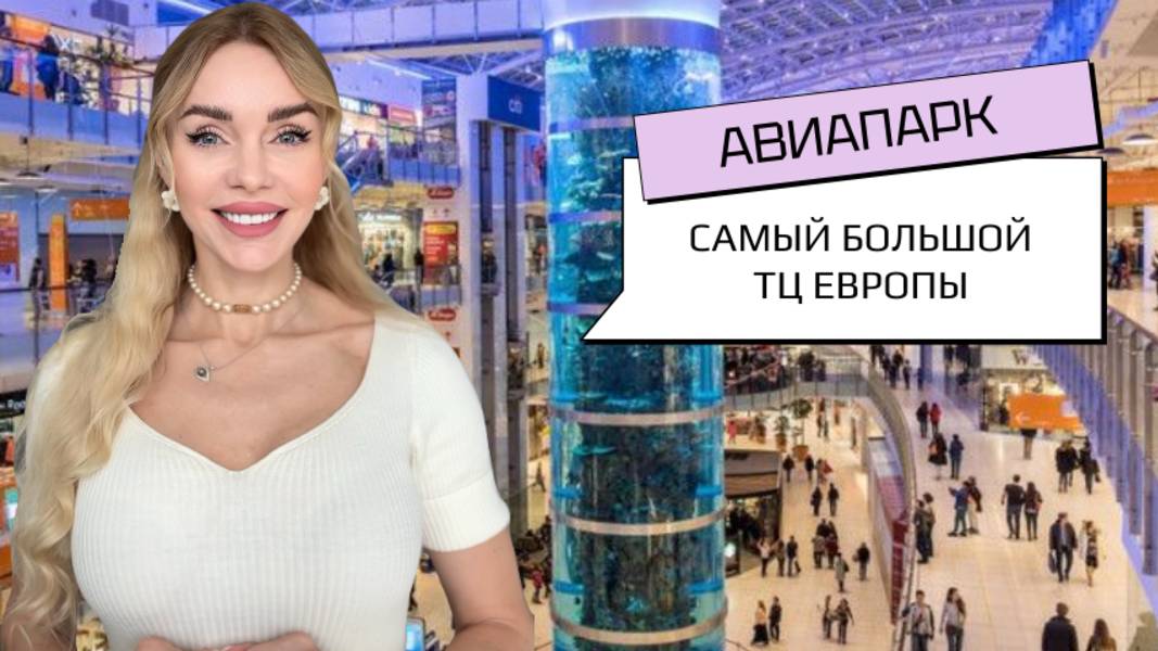 СМОГЛИ ЛИ МЫ НАЙТИ ИДЕАЛЬНЫЕ НАРЯДЫ? Шопинг в Авиапарке перед выпускным.