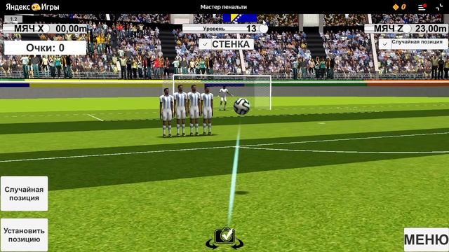 Забил 2 раза вратарю 13 уровня со стенкой в электронном футболе.