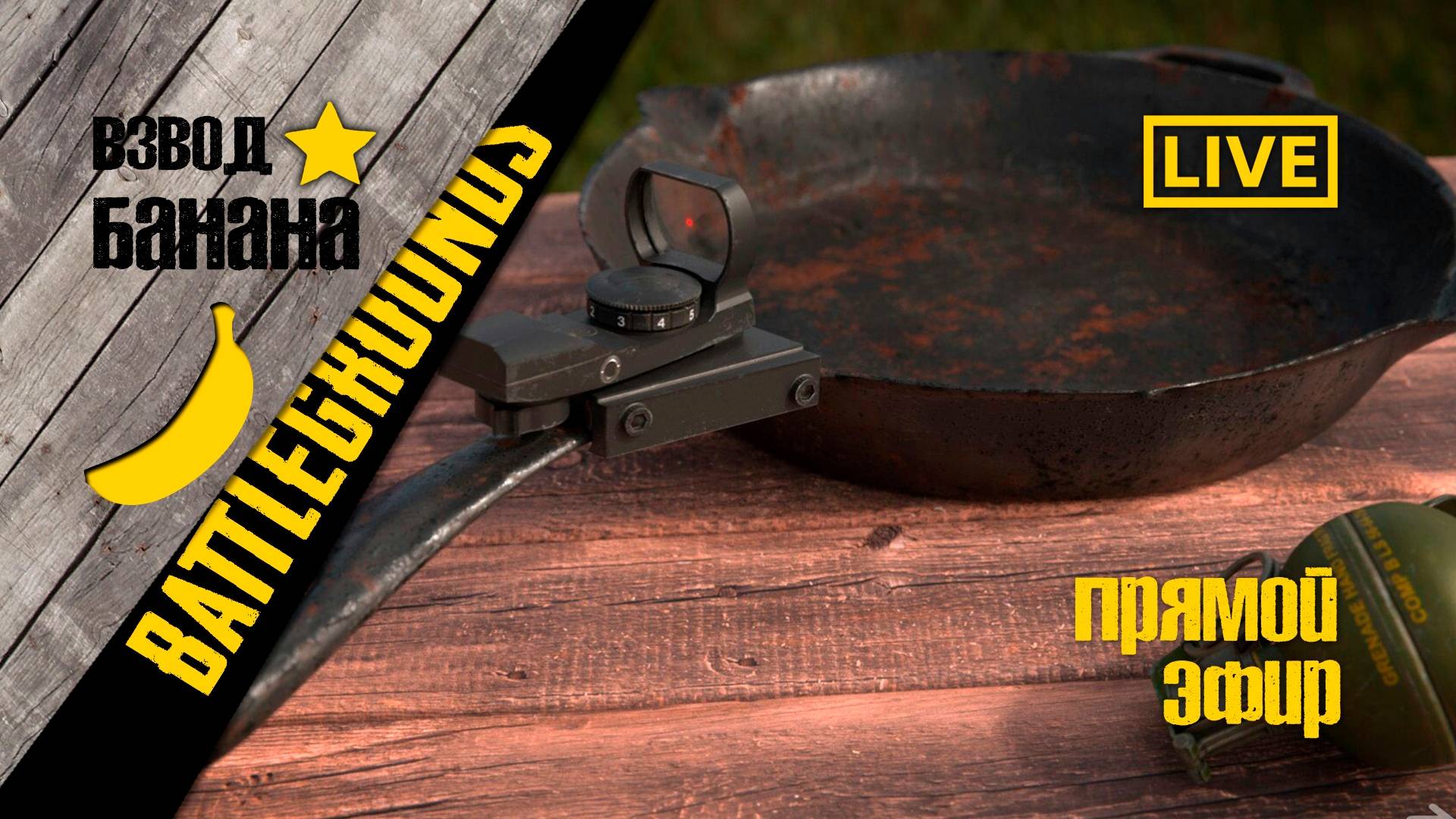 Стрим пабг 19 июня смотреть онлайн