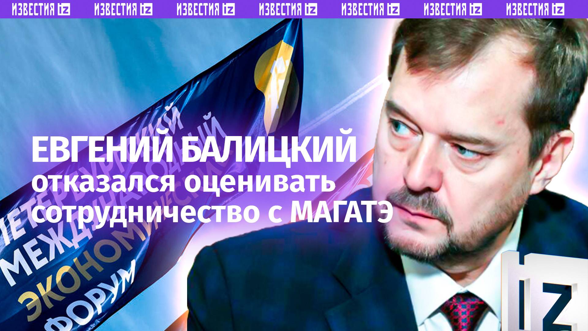 МАГАТЭ отказывается признавать, что Киев угрожает ЗАЭС — губернатор Запорожской области