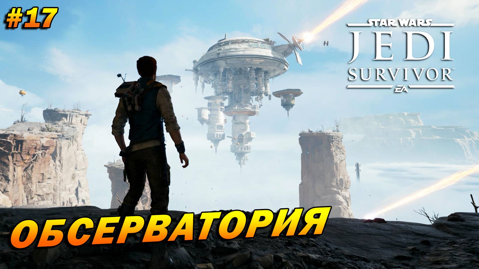 Star Wars Jedi: Survivor ➤ Прохождение #17 ➤ Обсерватория