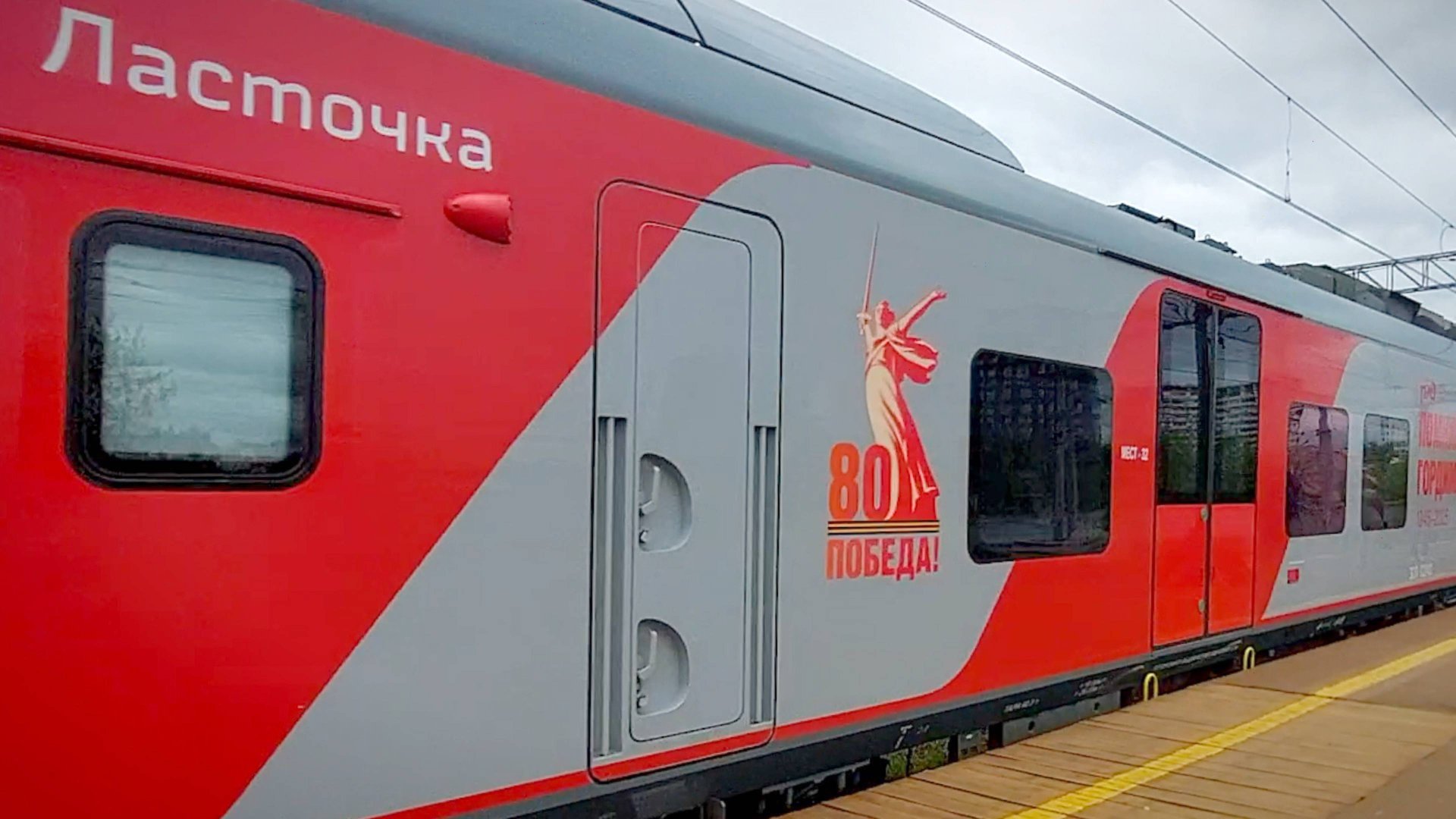 Поезда "Ласточка" и ЭП2ДМ к 80-летию Победы / "Ласточки", "Иволги" и другие электрички Москвы смотреть онлайн
