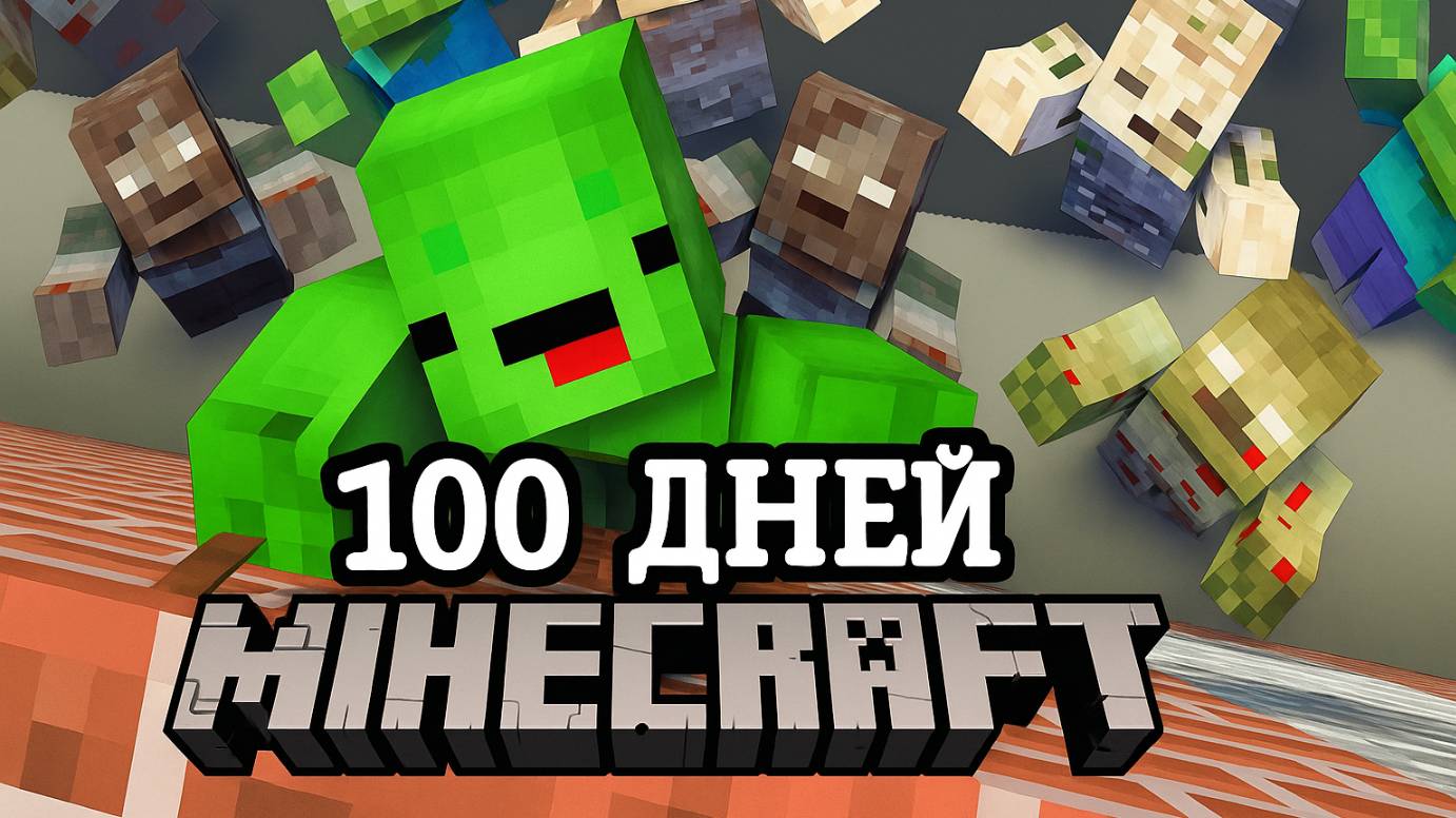 100 Дней На Острове В Зомби-Апокалипсисе - Майнкрафт смотреть онлайн