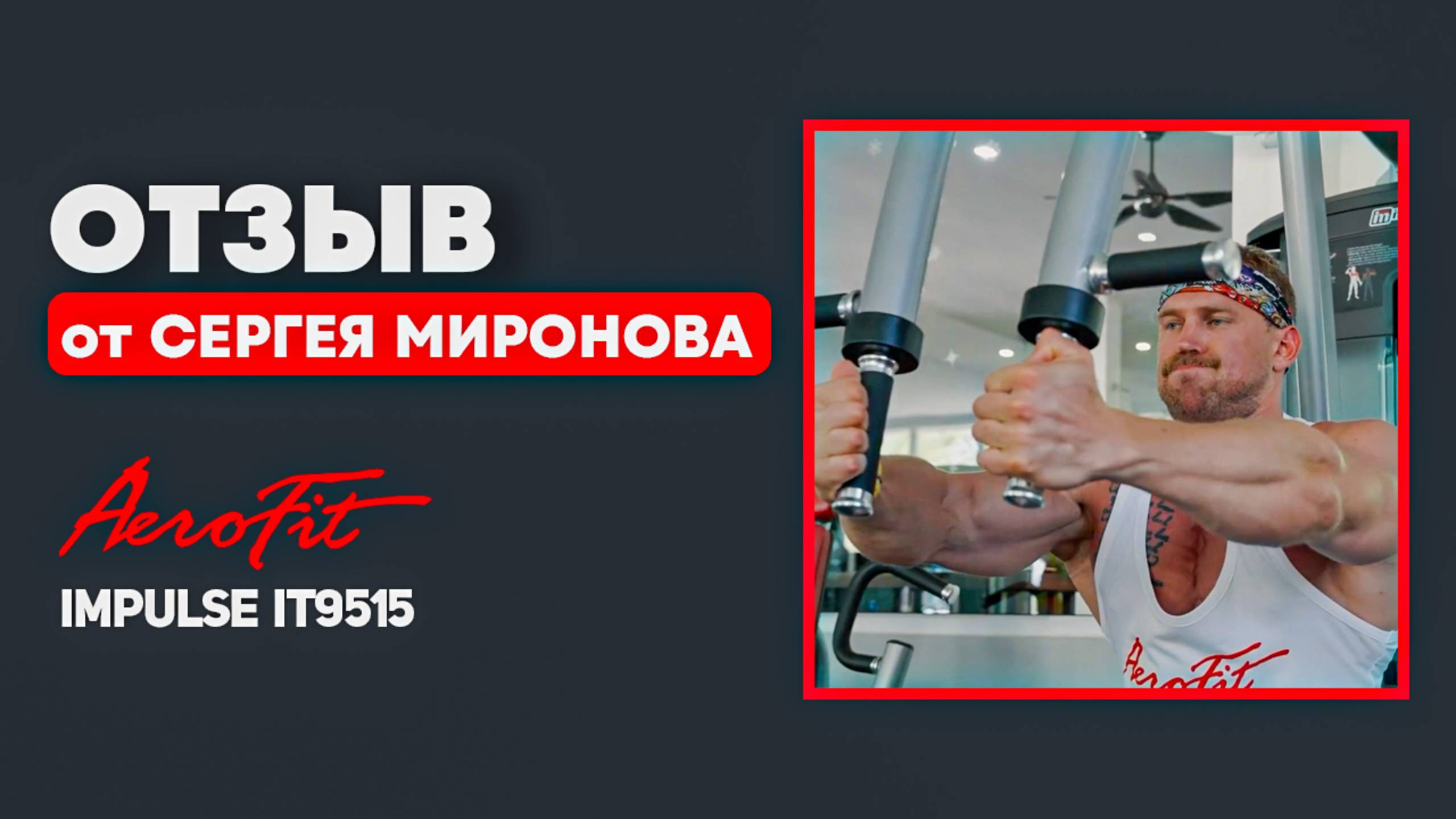 ВЕРХ ГРУДИ в тренажере Impulse IT9515 смотреть онлайн