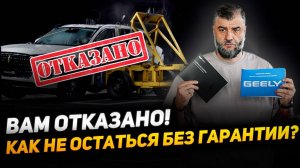 Отказали в гарантии на авто? Ваш случай признали НЕ гарантийным? Почему и что с этим делать! Разбор