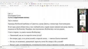 Беседа по суттам СН 1.1 и 1.2 \ Как Будда пересек поток \ Детали о процессе пробуждения