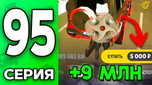 УСПЕЛ!😎 +9КК за 10 МИН!💰 Путь Бомжа на ГРАНД МОБАЙЛ #95 - в GRAND MOBILE