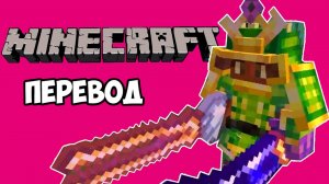 MINECRAFT Смешные моменты (перевод) - КРУТЫЕ ШМОТКИ И СУПЕР НЮХАЧ (Майнкрафт)