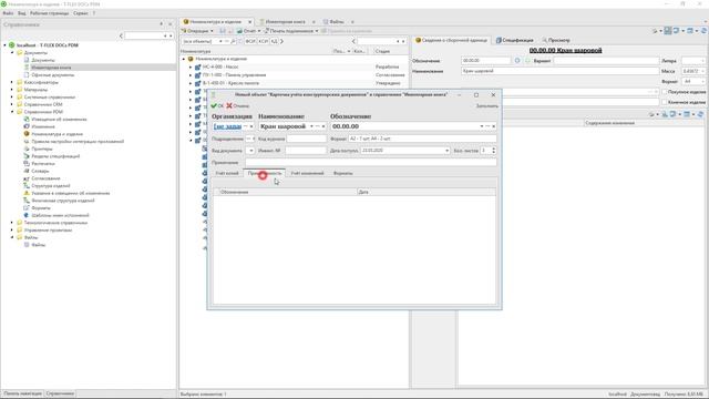 6. T-FLEX DOCs 15 PDM Хранение