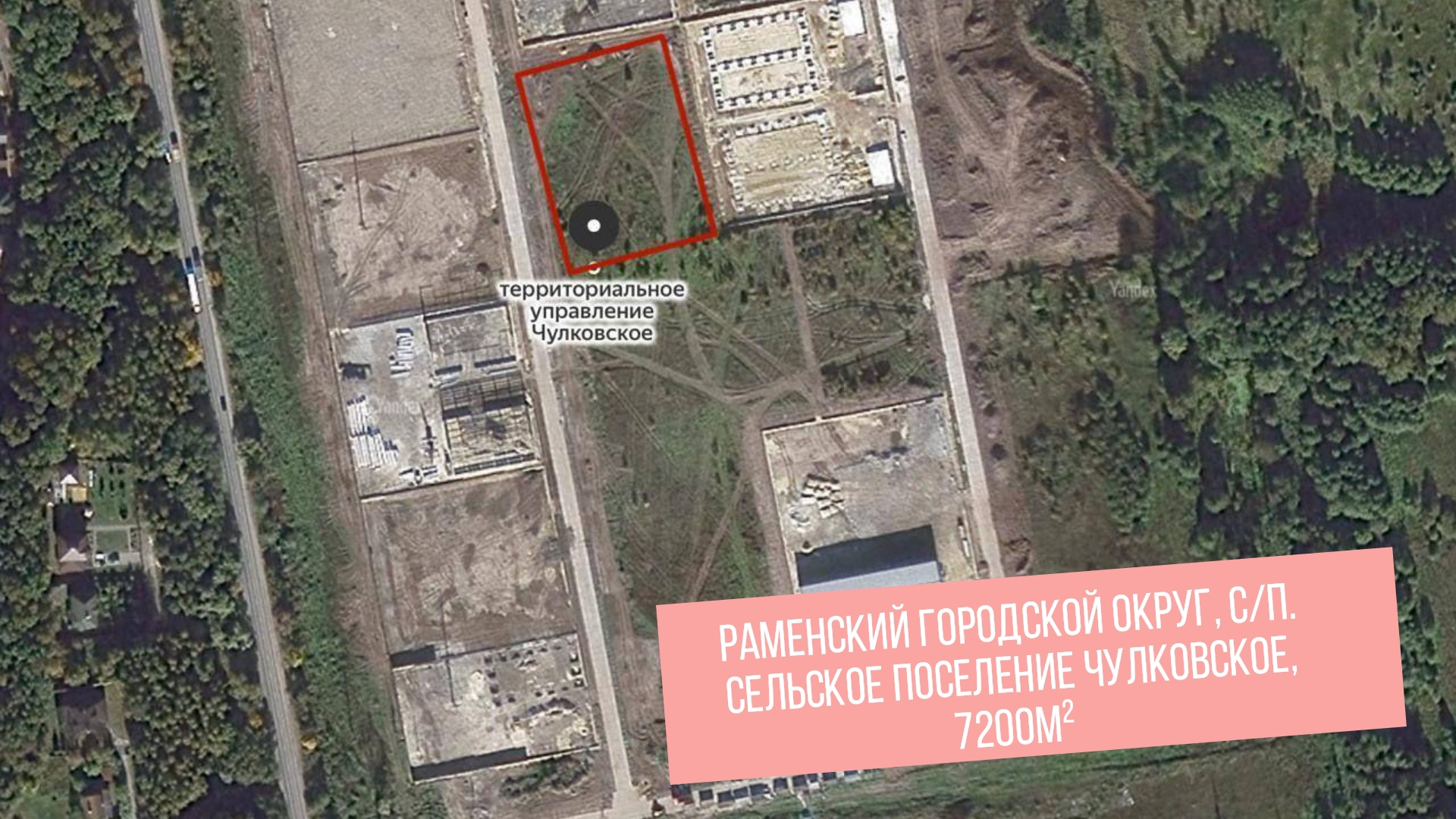 Московская область, Раменский городской округ, с/п. сельское поселение Чулковское, 7200м² смотреть онлайн