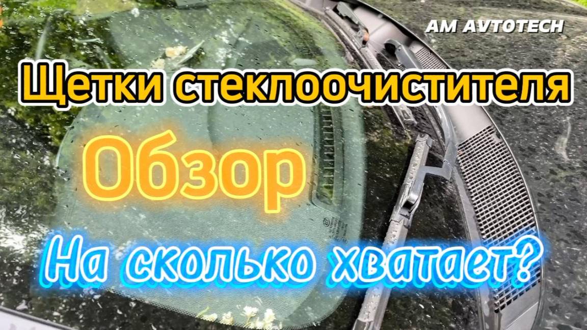 Какие щетки стеклоочистителя реально работают? Без рекламы и лапши! Честный обзор! смотреть онлайн