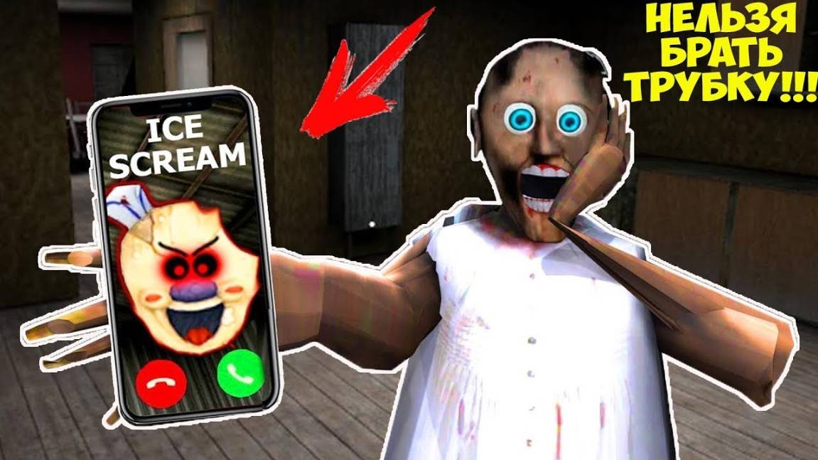 МОРОЖЕНЩИК ТРОЛЛИТ ПО ТЕЛЕФОНУ БАБКУ ГРЕННИ В НОВОМ ДОМЕ В МАЙНКРАФТ смотреть онлайн