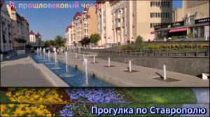 2025 Ставрополь Я. прошловековый человек