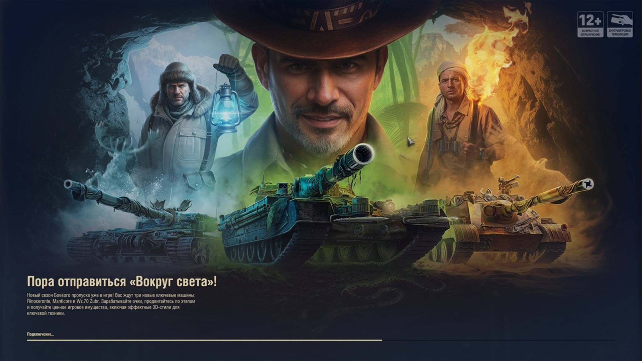 МИР ТАНКОВ. Снова в бой смотреть онлайн