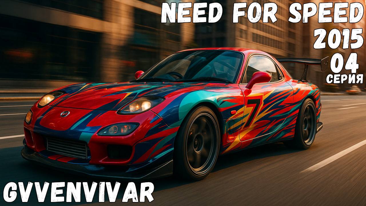 Новая машина || Need for Speed 2015 - 04 #топыкатегорий смотреть онлайн