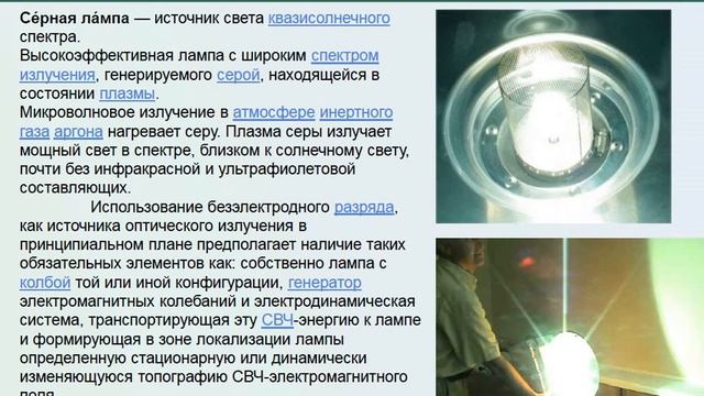 Основные источники света и управление электроосвещением. Способы и средства энергосбережения