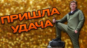 ЗАКУПИЛСЯ СОКРОВИЩАМИ