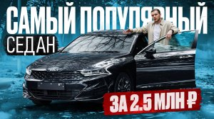 НЕ ПОКУПАЙ  Kia K5 из Кореи, пока не посмотришь ЭТО | Вся правда об автоподборе в Корее