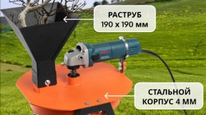 Измельчитель садовый для веток на УШМ Affe mini. Сборка