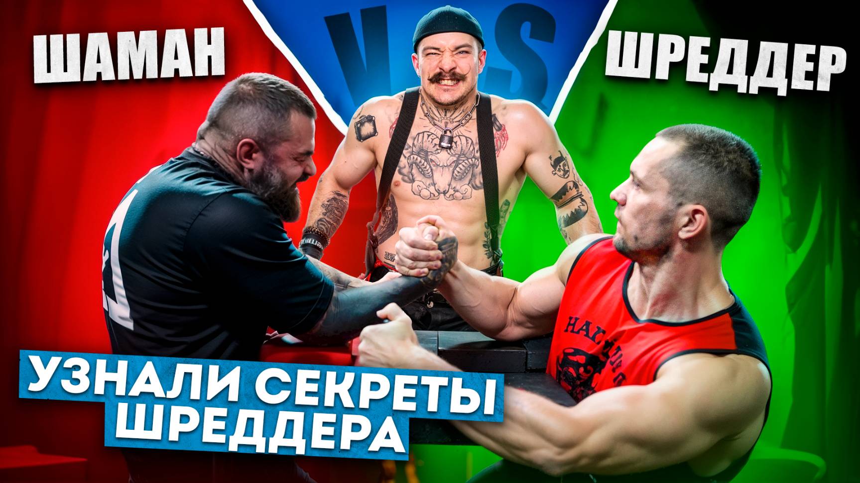 КАК ТРЕНИРУЕТСЯ АЛЕКСЕЙ ШРЕДДЕР?! НЕДООЦЕНЕННЫЙ АРМРЕСТЛЕР смотреть онлайн