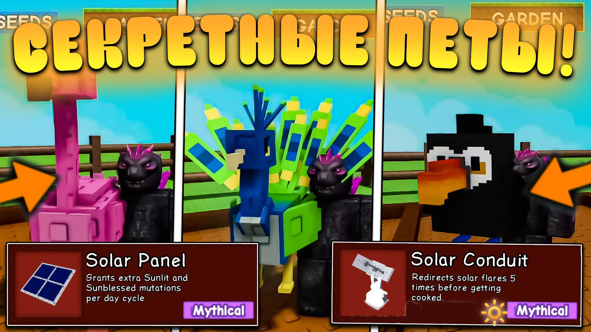 😍ШОК! ЭТО СЕКРЕТНЫЕ ПИТОМЦЫ В Grow a Garden в Роблокс! Петы из нового летнего обновления расти сад смотреть онлайн
