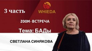 Продукция восстановления | Светлана Синякова