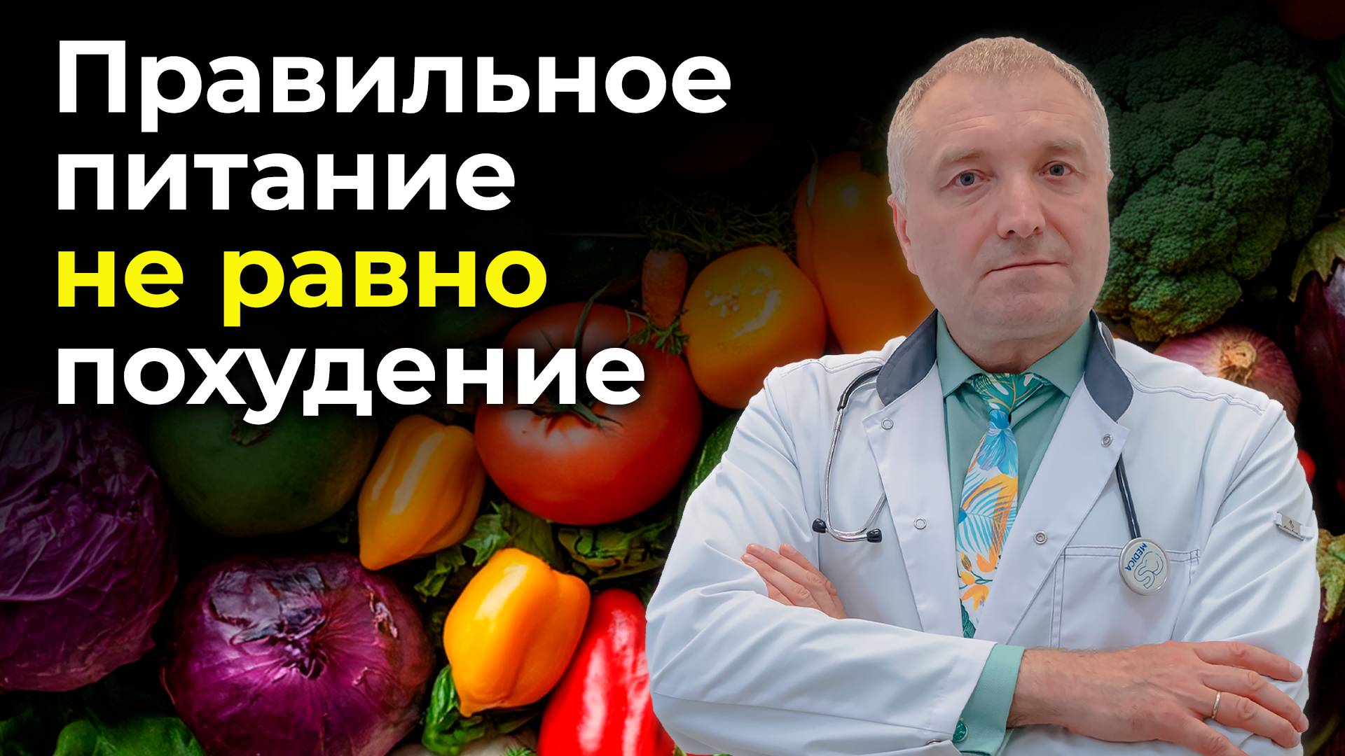 Санаторий против ЗОЖ-тирании: ломаем стереотипы о ПП смотреть онлайн