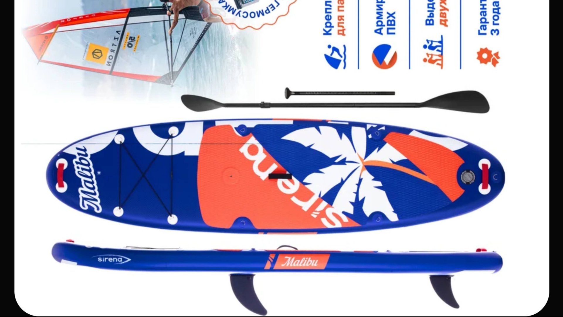 Часть 2 Обзор #SUP-доска #SIRENA MALIBU 10,6 с креплением под #парус, весло, насос #САП #wind #sup смотреть онлайн