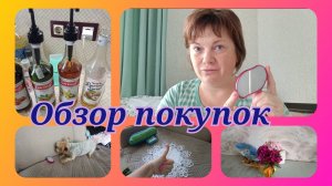 Псковская жизнь.Обзор покупок.