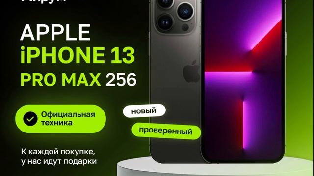 IPhone 13 Pro Max 256Gb