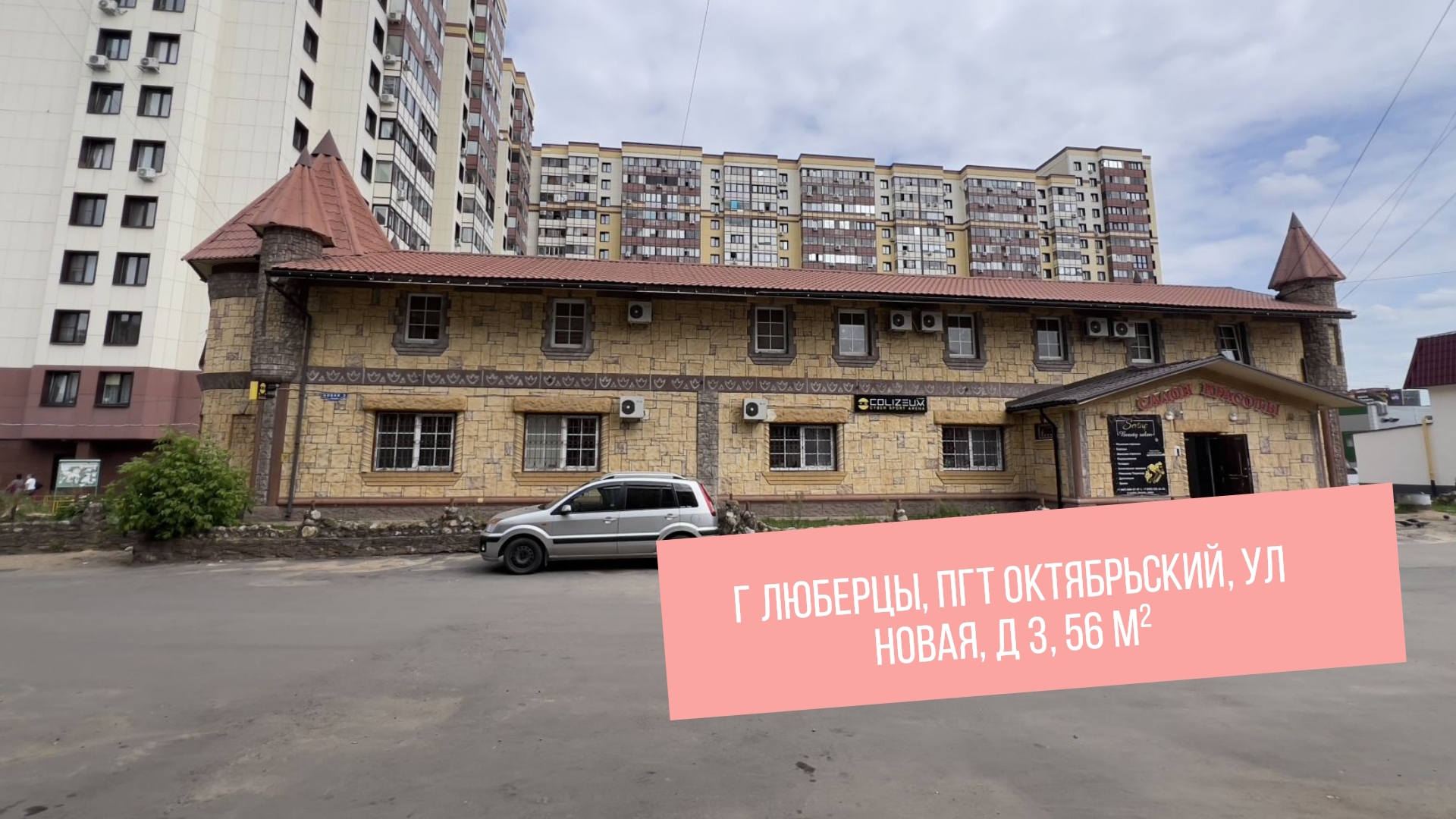 московская область, г Люберцы, пгт Октябрьский, ул Новая, д 3, 56 м² смотреть онлайн