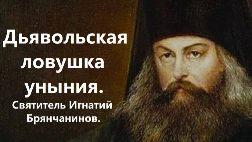 Краткое наставление ко спасению. Святитель Игнатий Брянчанинов. смотреть онлайн