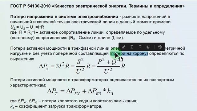 Методы расчета потерь  в системах электроснабжения. опыт холостого хода и короткого замыкания